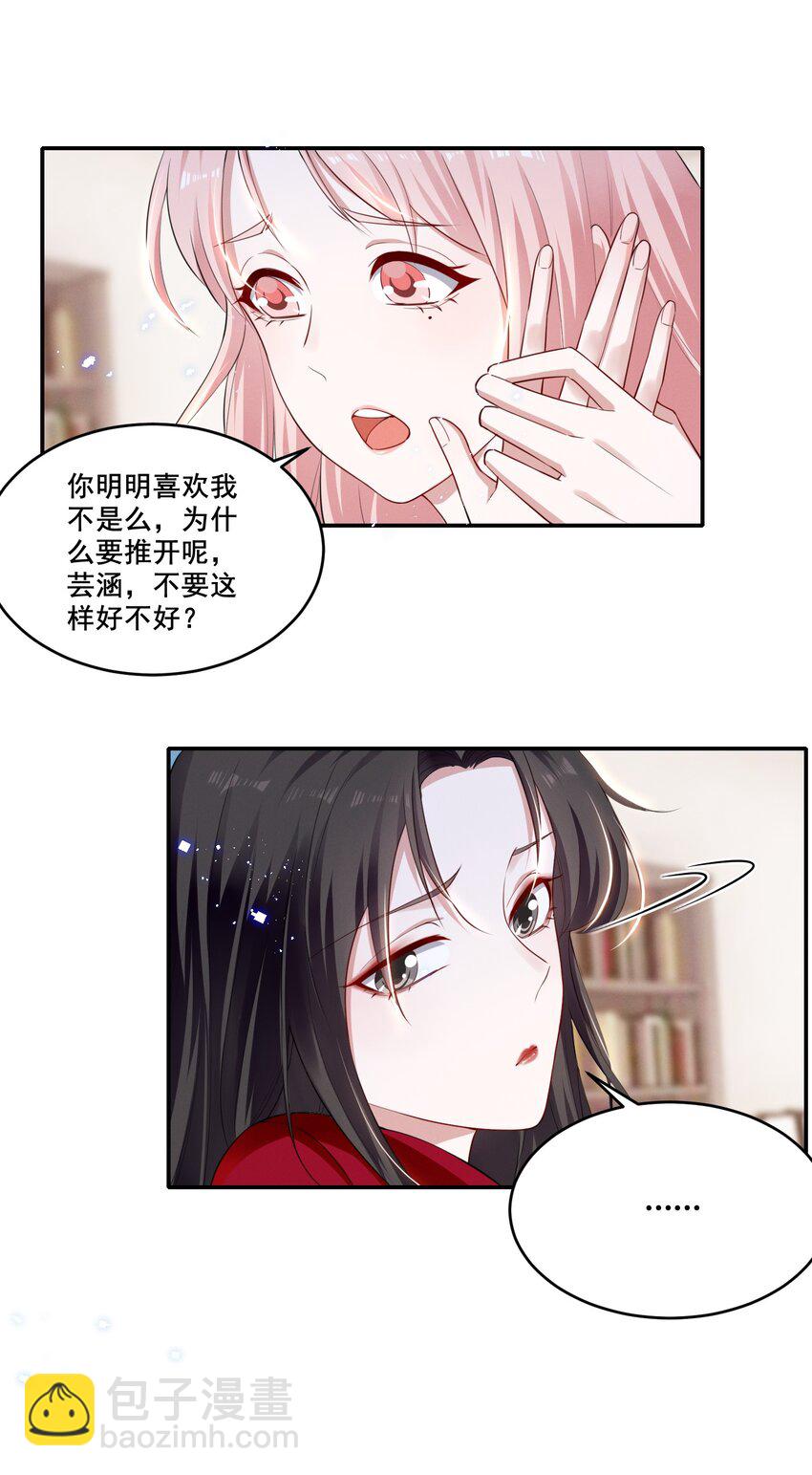 040 你是要拒绝我吗？8