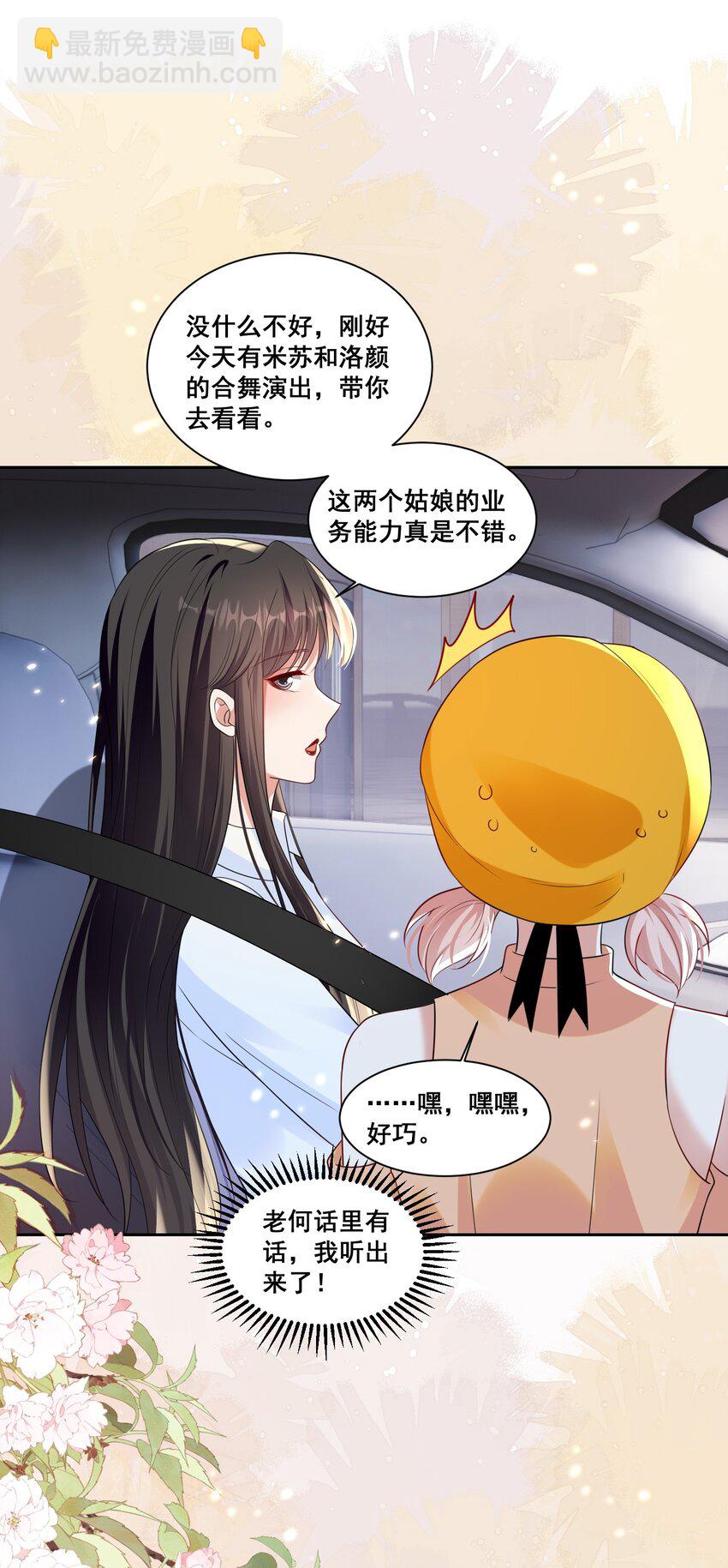 145 米苏在想什么（米苏洛颜结局回收）7