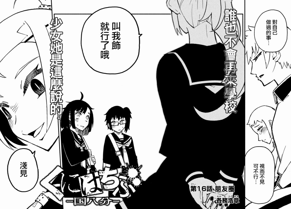 16话1