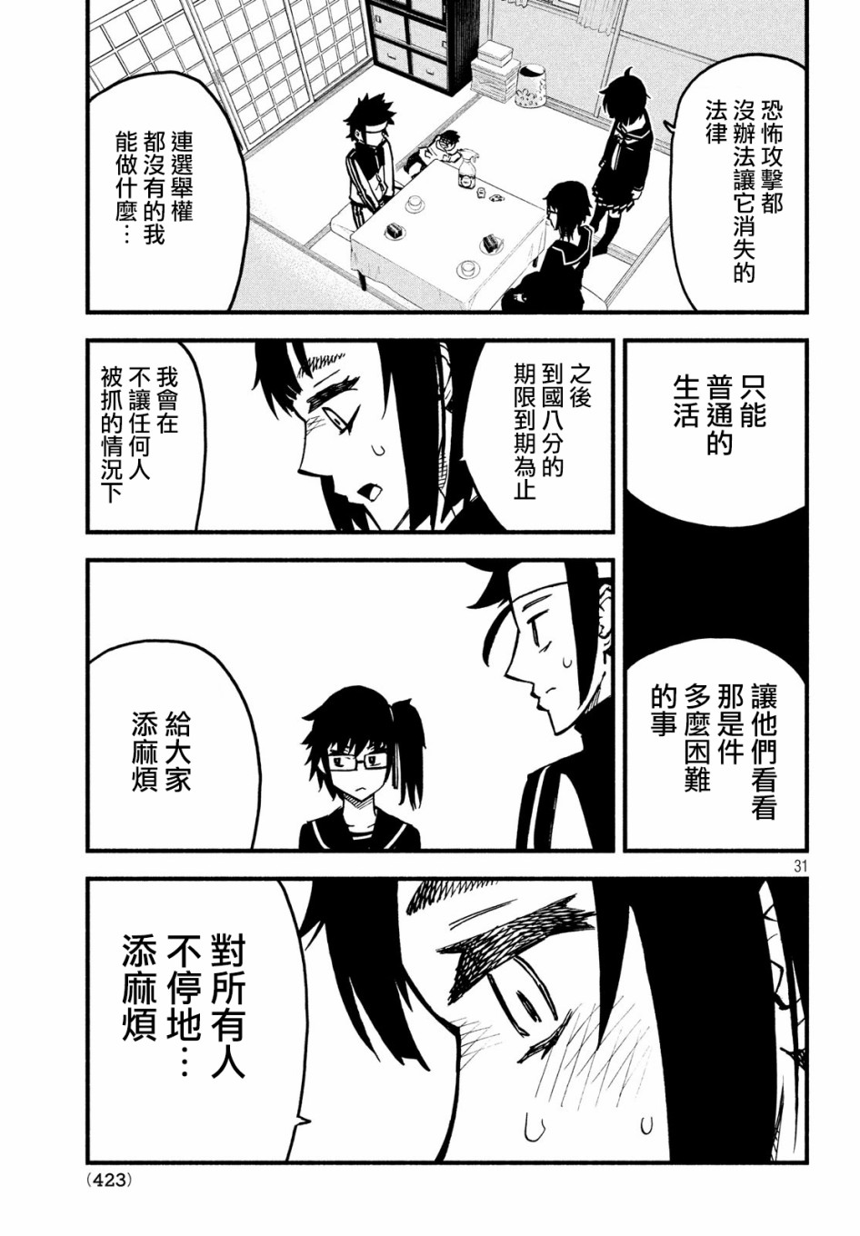 16话29