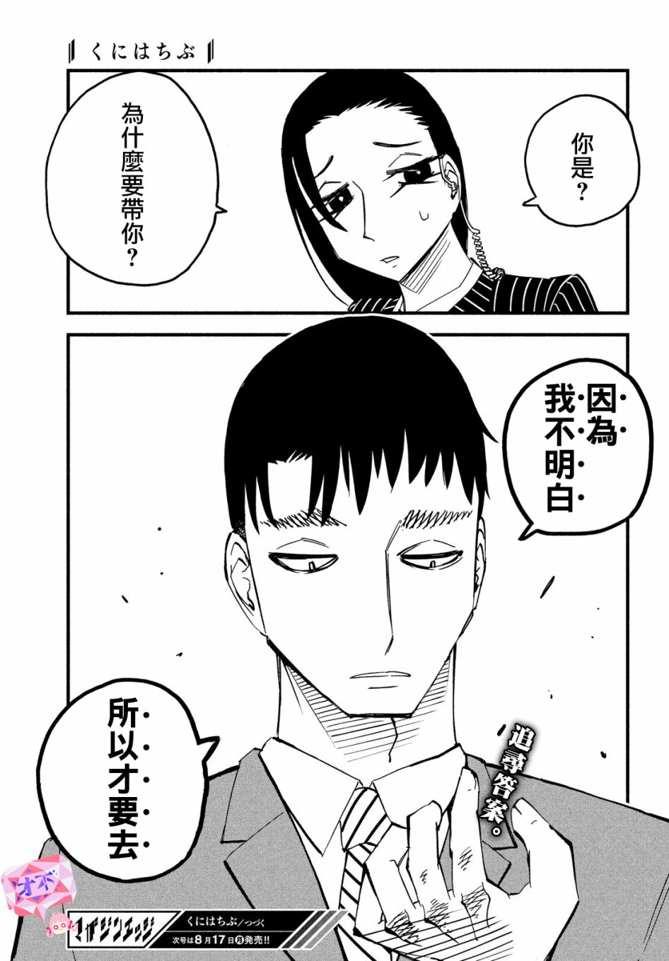 36话38