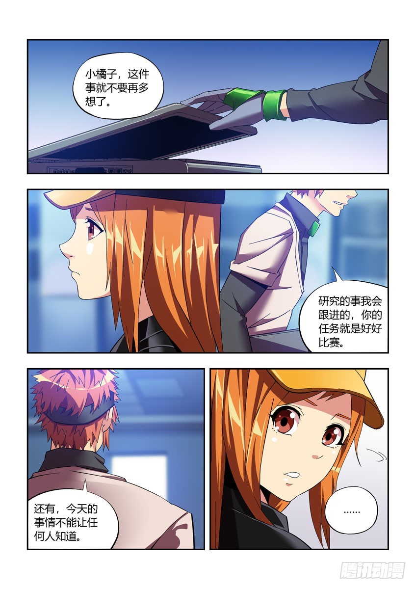 第四十六章下/小橘子的秘密8