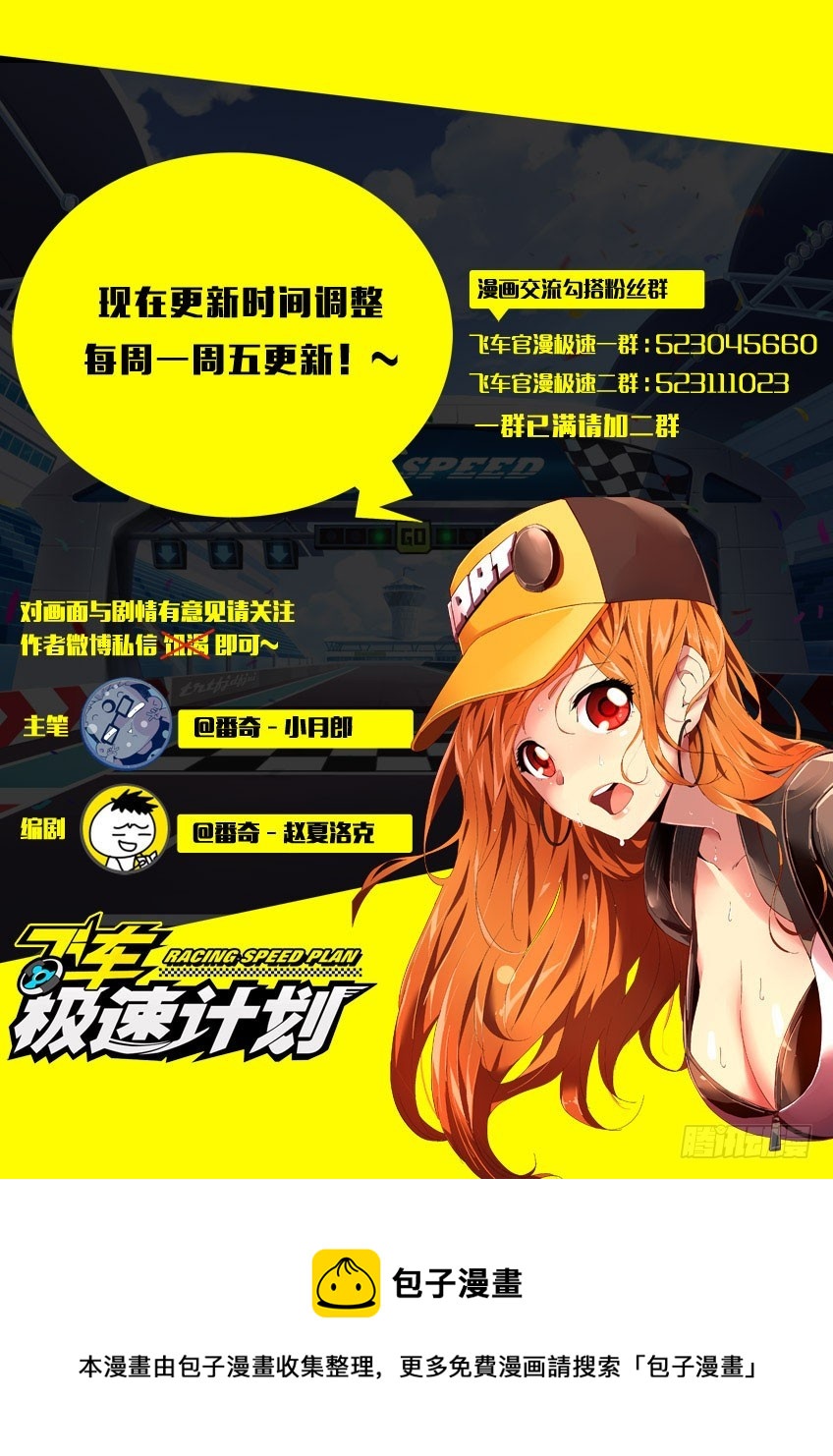 第六十一章下/归队11