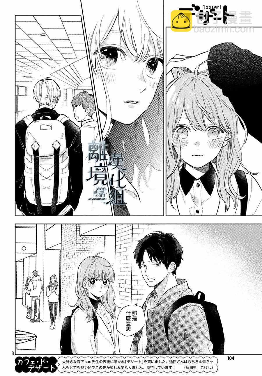 第3话7