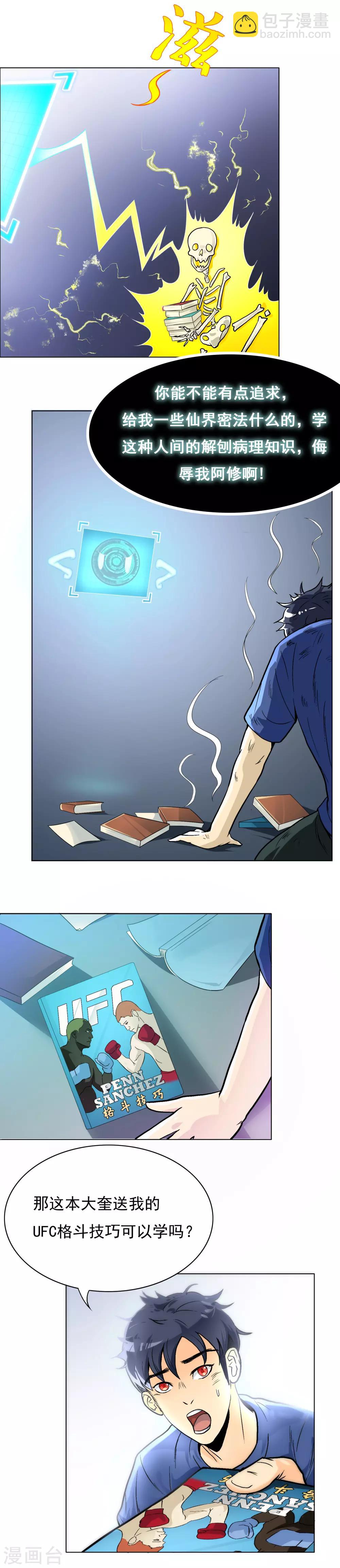 第6话 灵能12