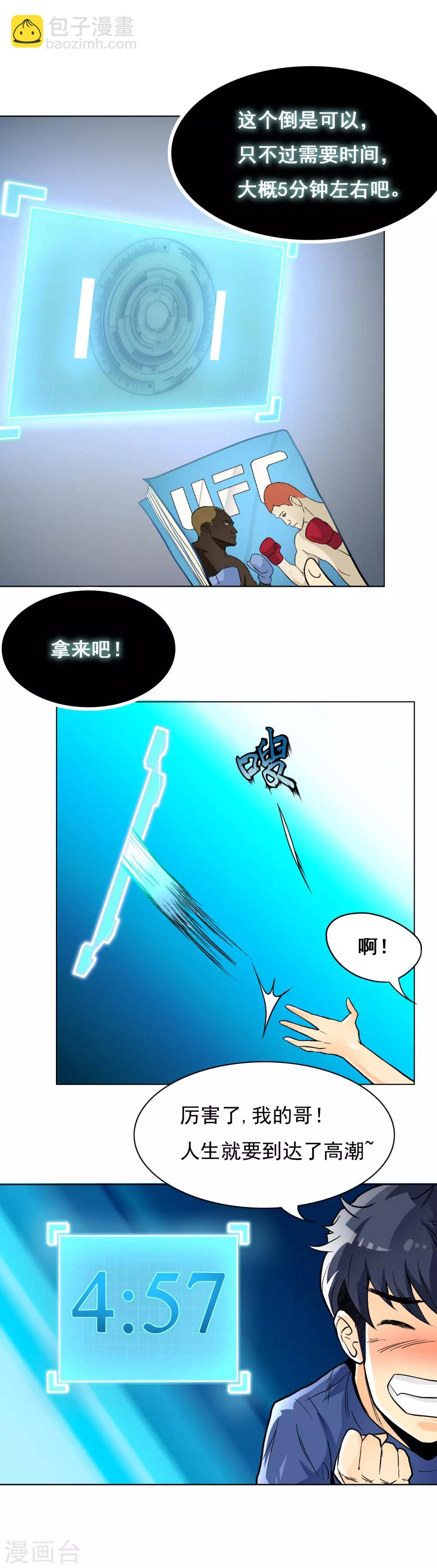 第6话 灵能13