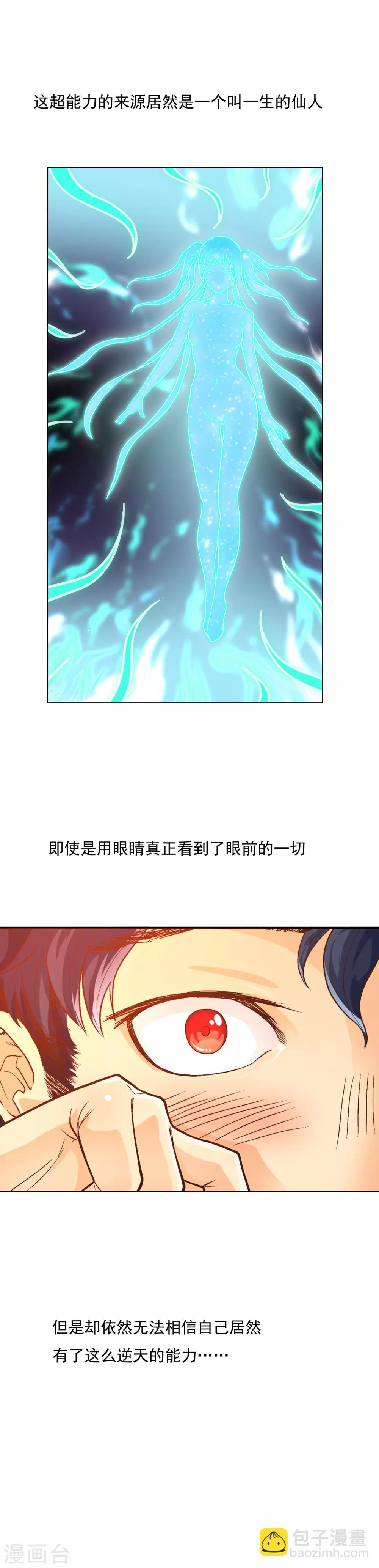 第6话 灵能2