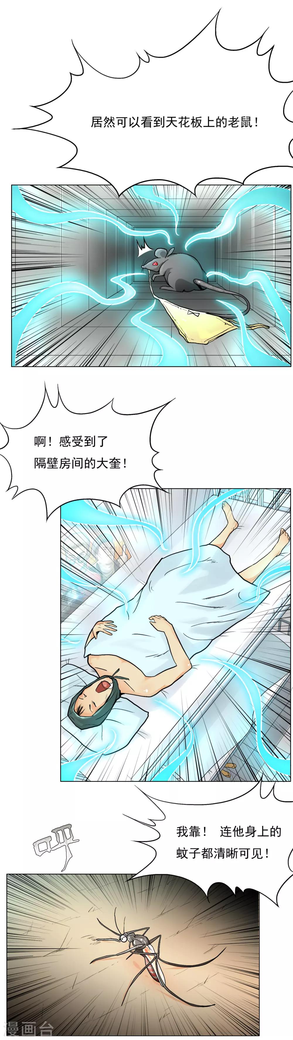 第6话 灵能5