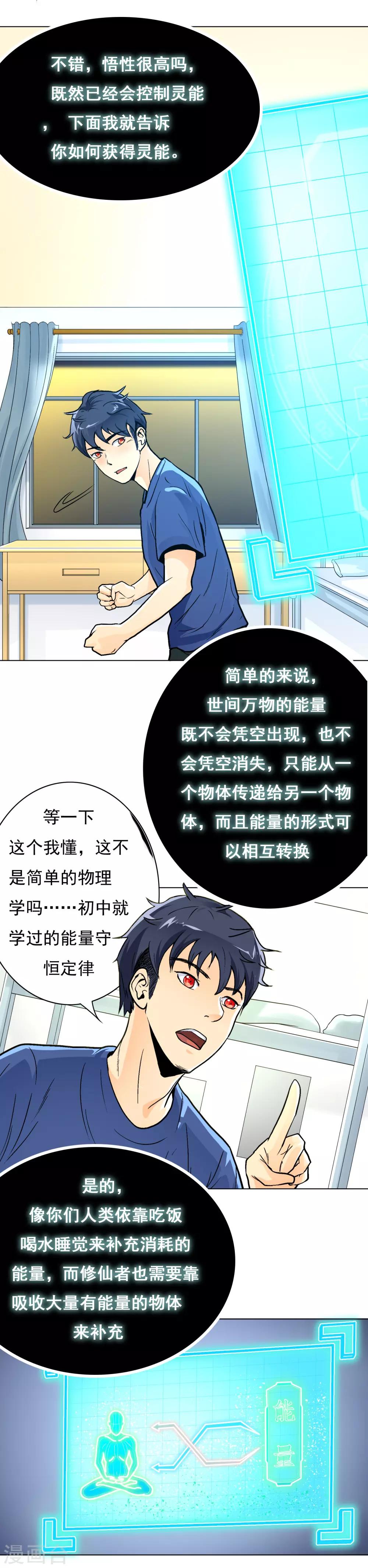 第6话 灵能7