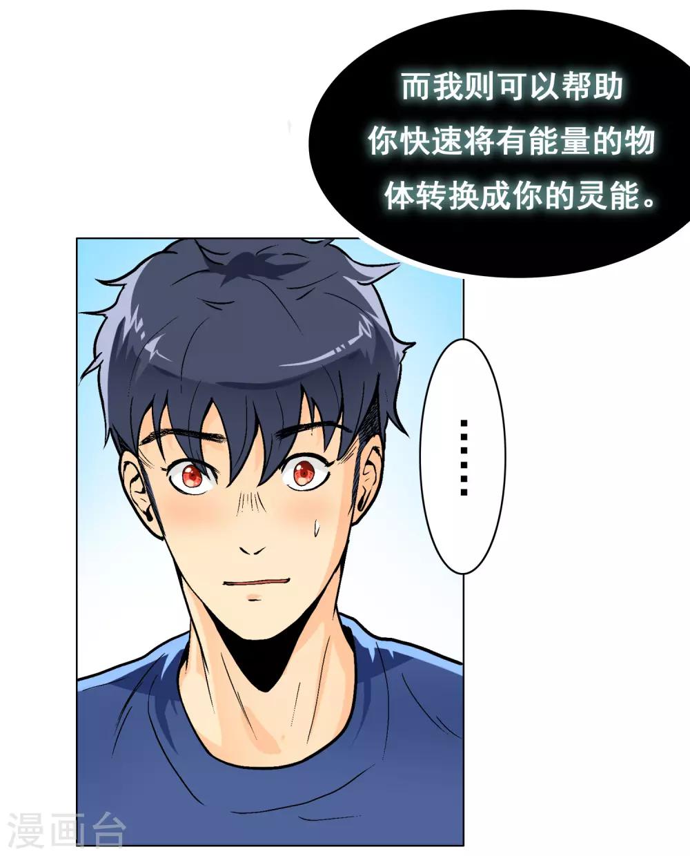 第6话 灵能8