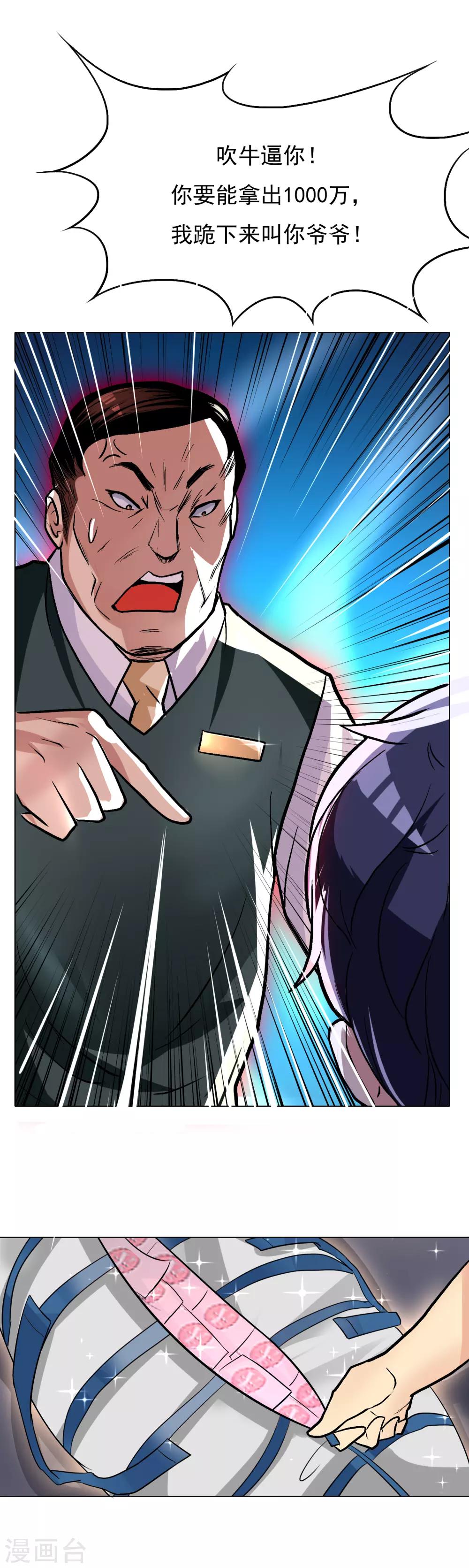 第20话 跪下叫爷爷！14