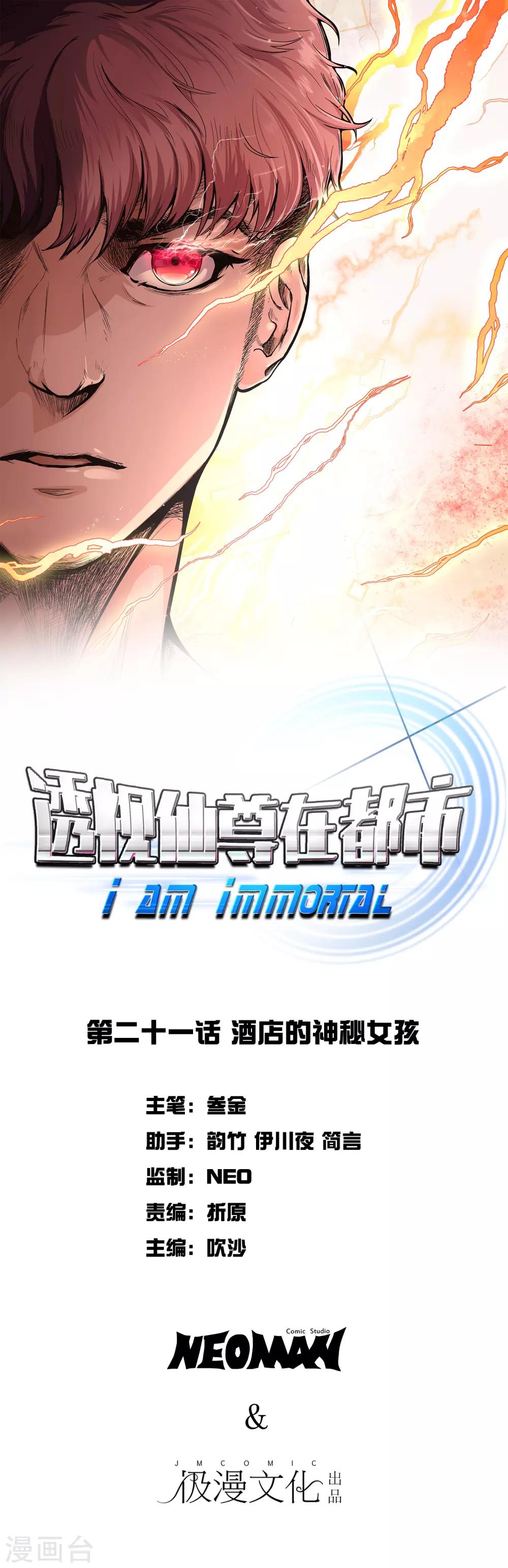 第21话 酒店的神秘女孩0