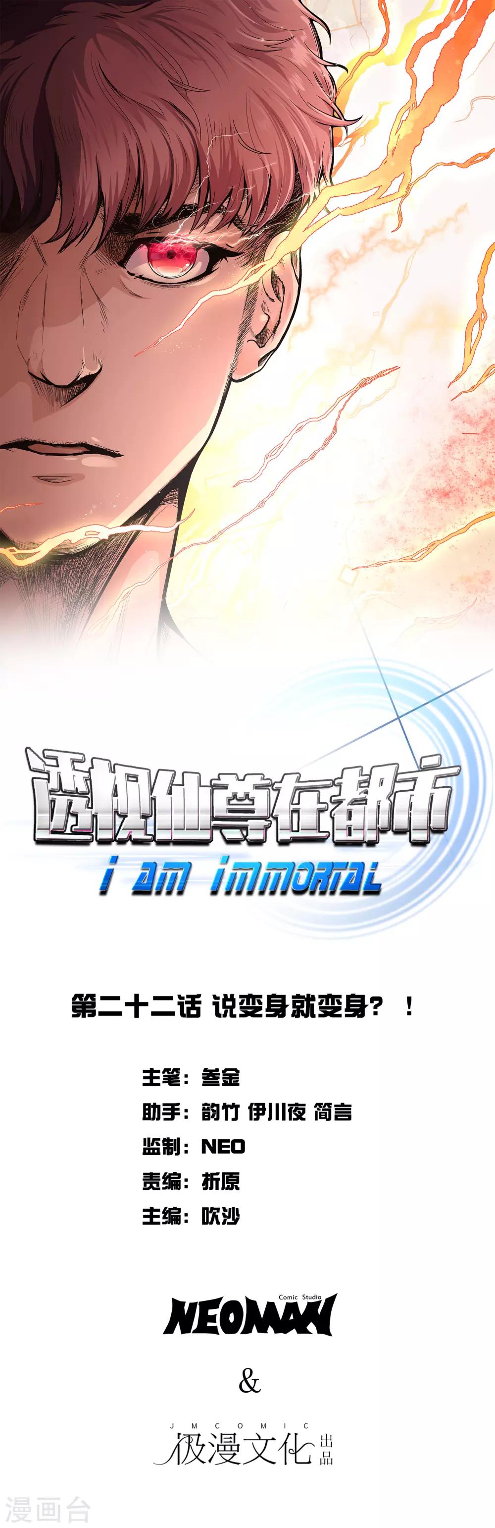 第22话 说变身就变身？！0