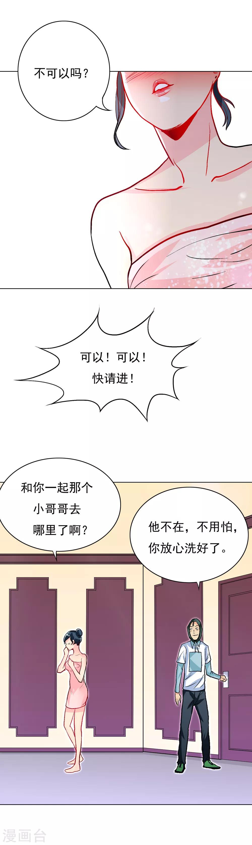 第22话 说变身就变身？！4