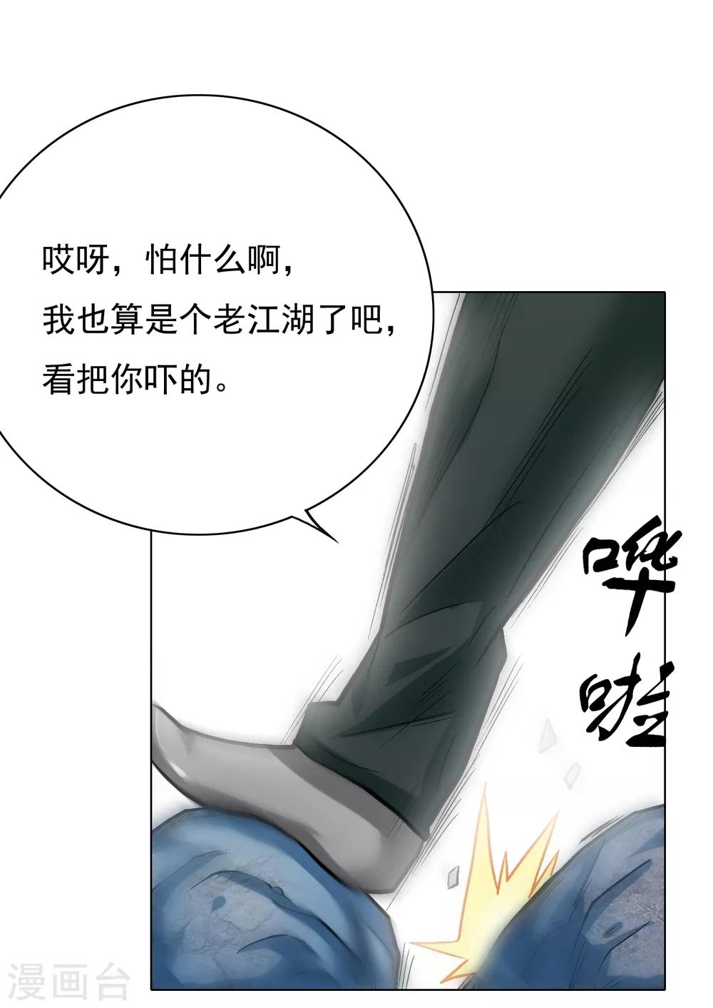 第29话 不动暝王114