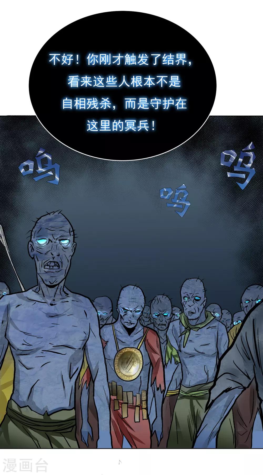 第29话 不动暝王134