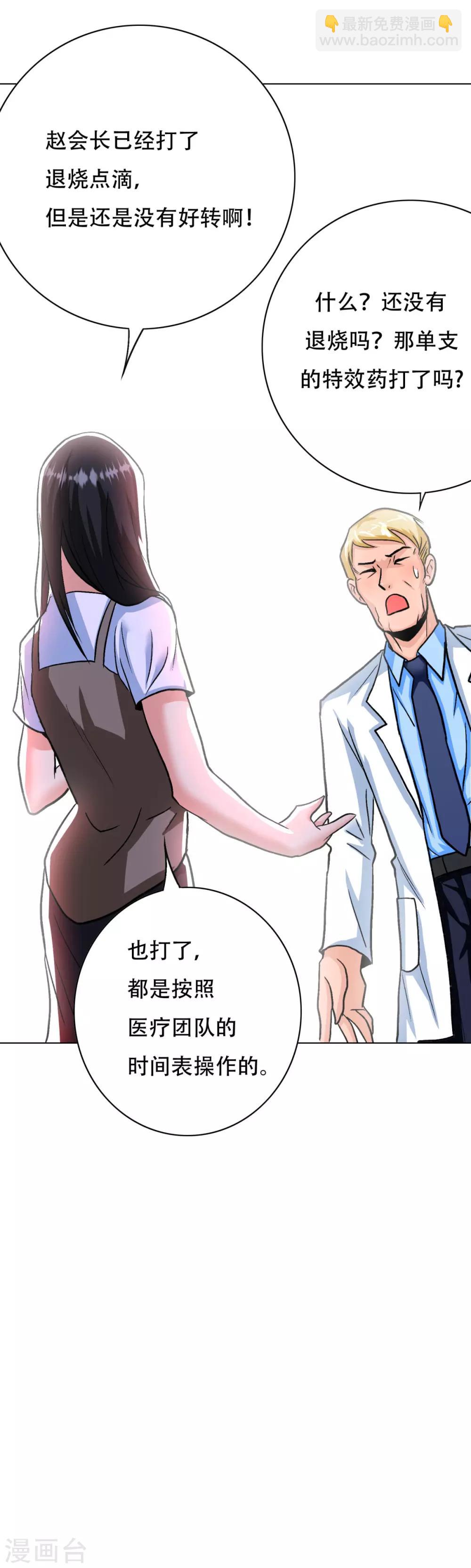 第55话 高美琪献身救亲人4