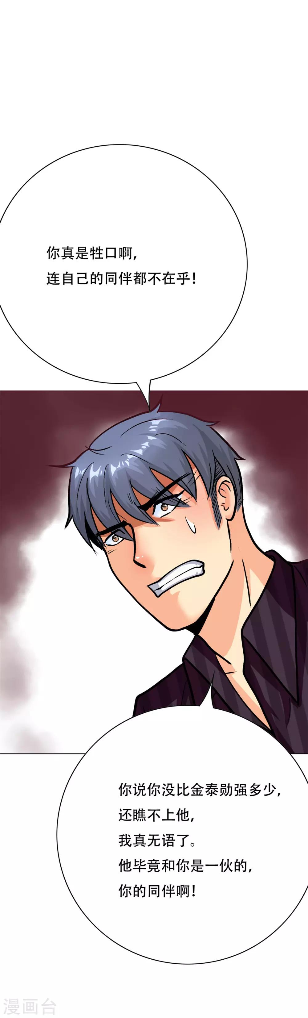 第65话 白蟒你好大胆！10