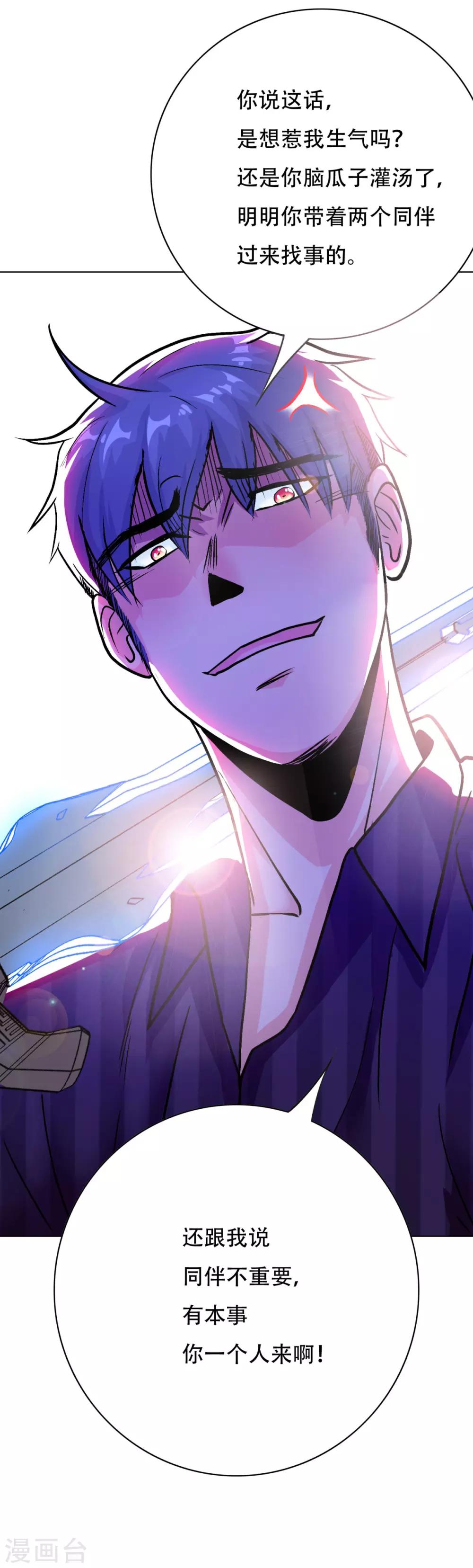 第65话 白蟒你好大胆！12