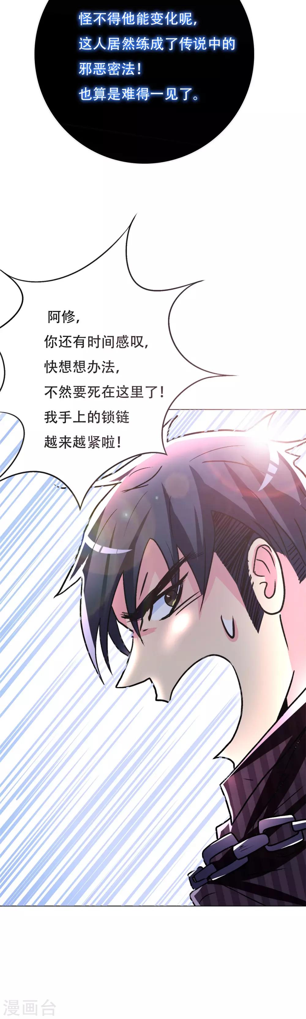 第65话 白蟒你好大胆！31