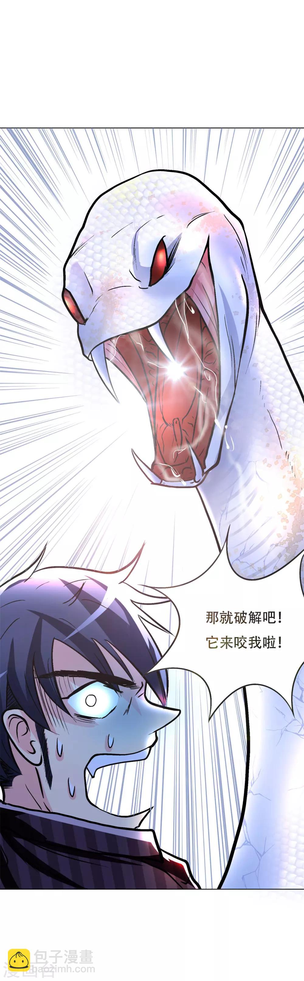 第65话 白蟒你好大胆！33