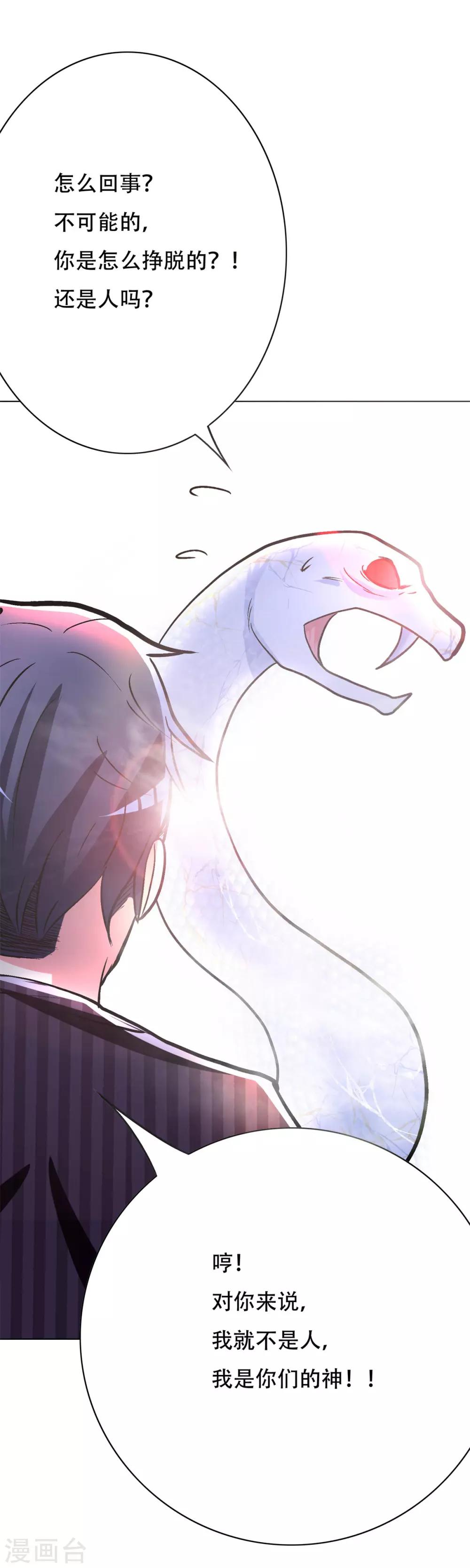 第65话 白蟒你好大胆！37