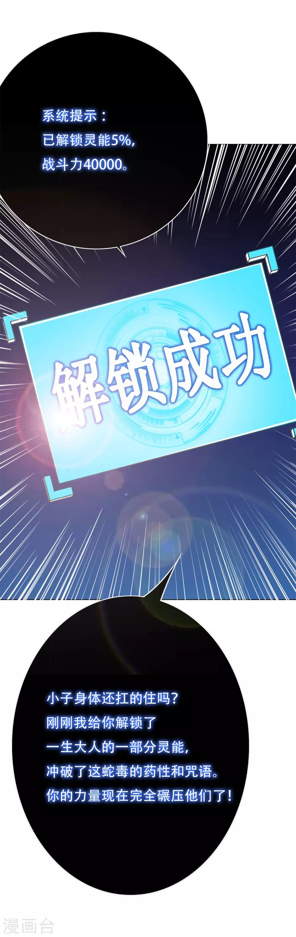 第65话 白蟒你好大胆！38