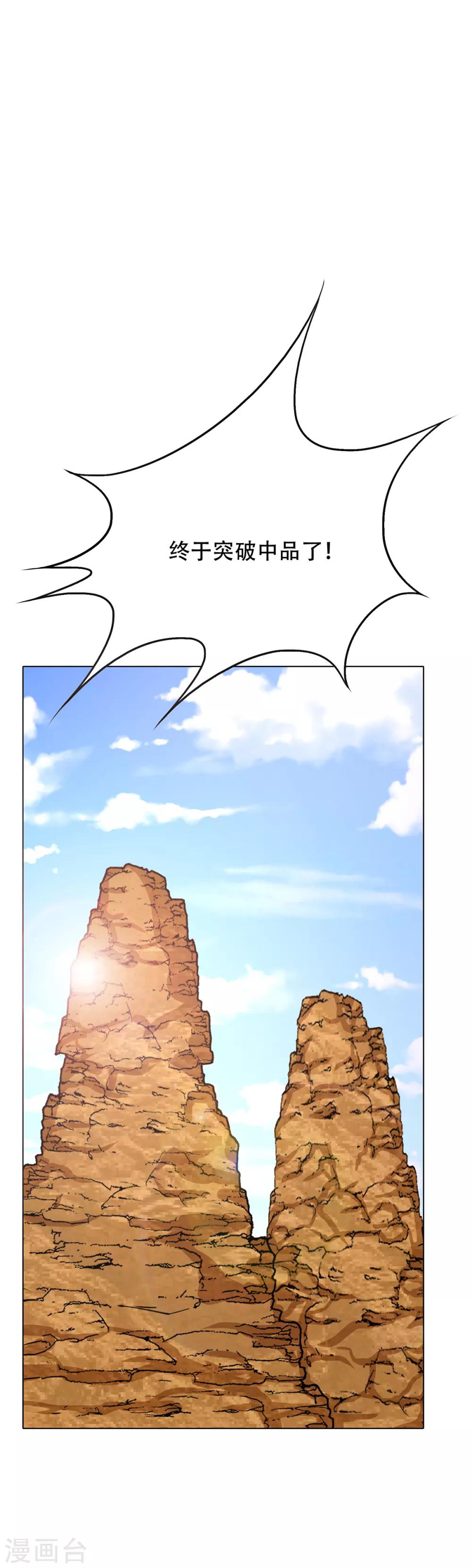 第68话 中品初阶24