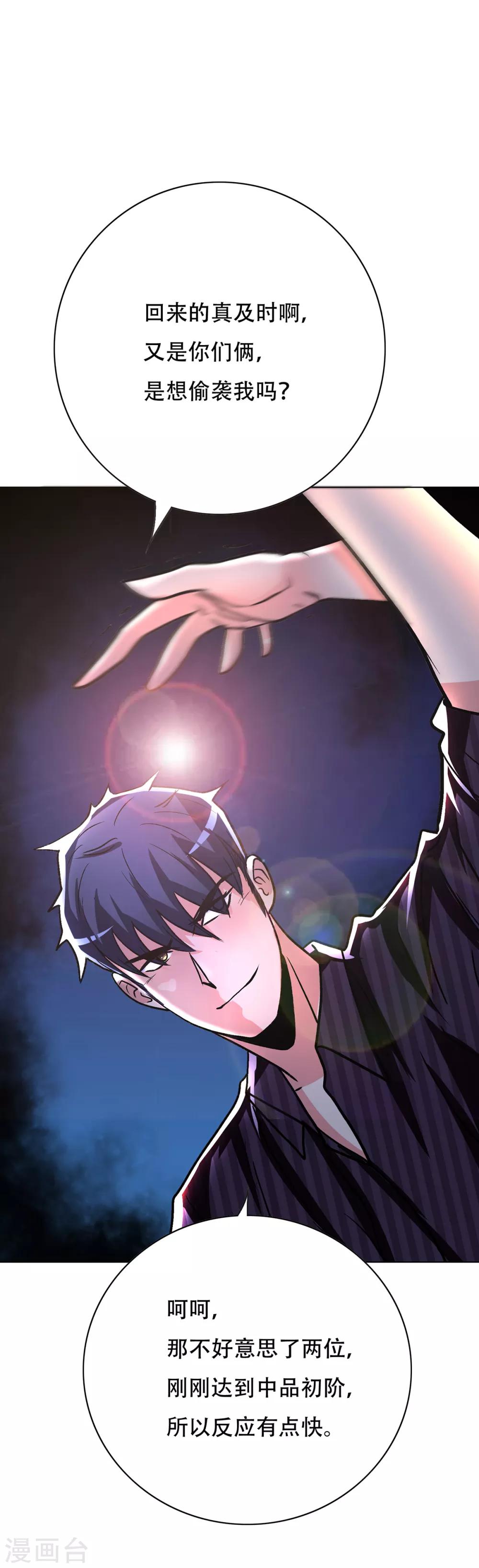 第68话 中品初阶33