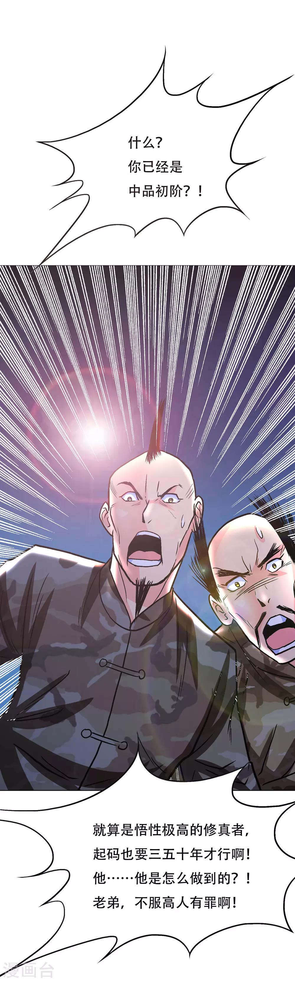 第68话 中品初阶34