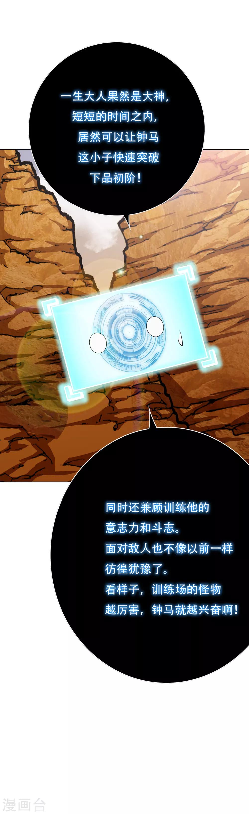 第68话 中品初阶9