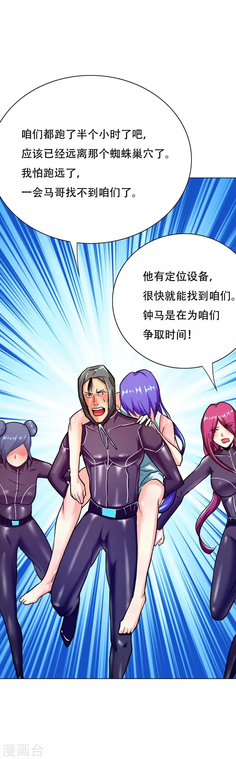 第80话 马哥一定要活着回来啊！3