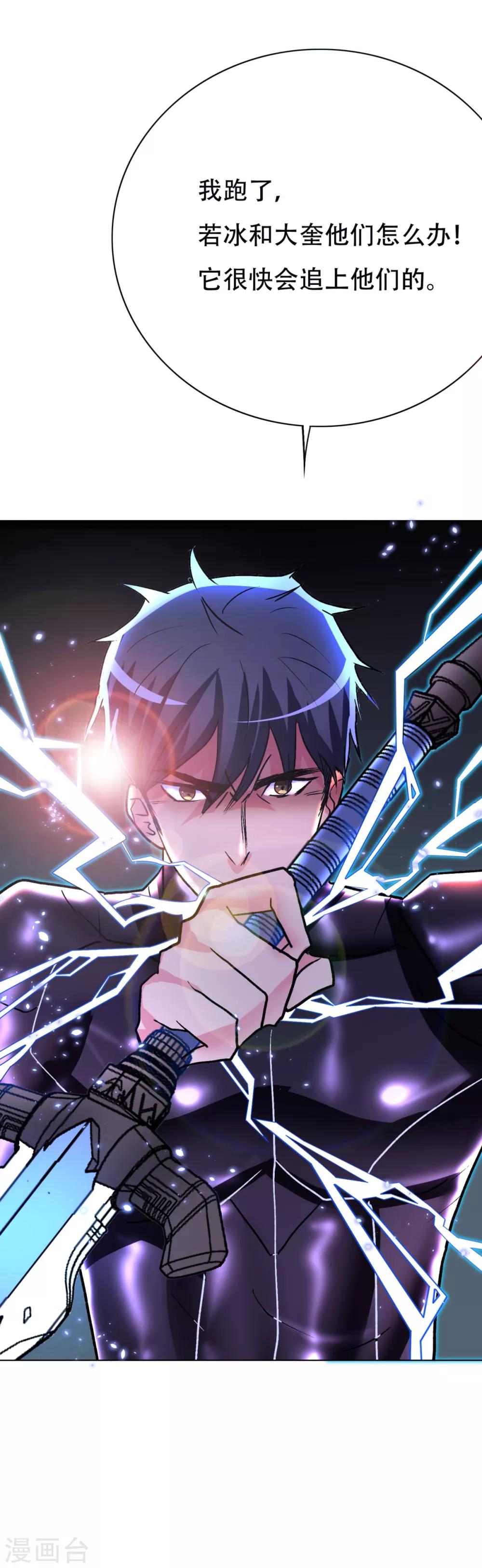 第80话 马哥一定要活着回来啊！31
