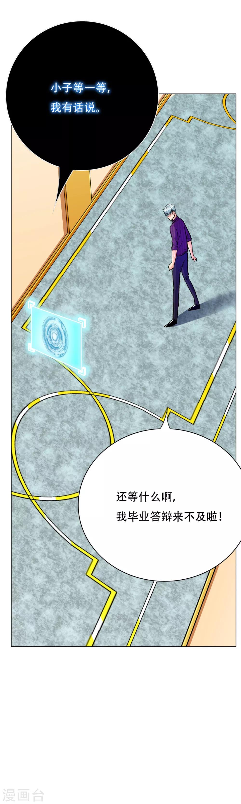 第109话 不要拦着我毕业！2