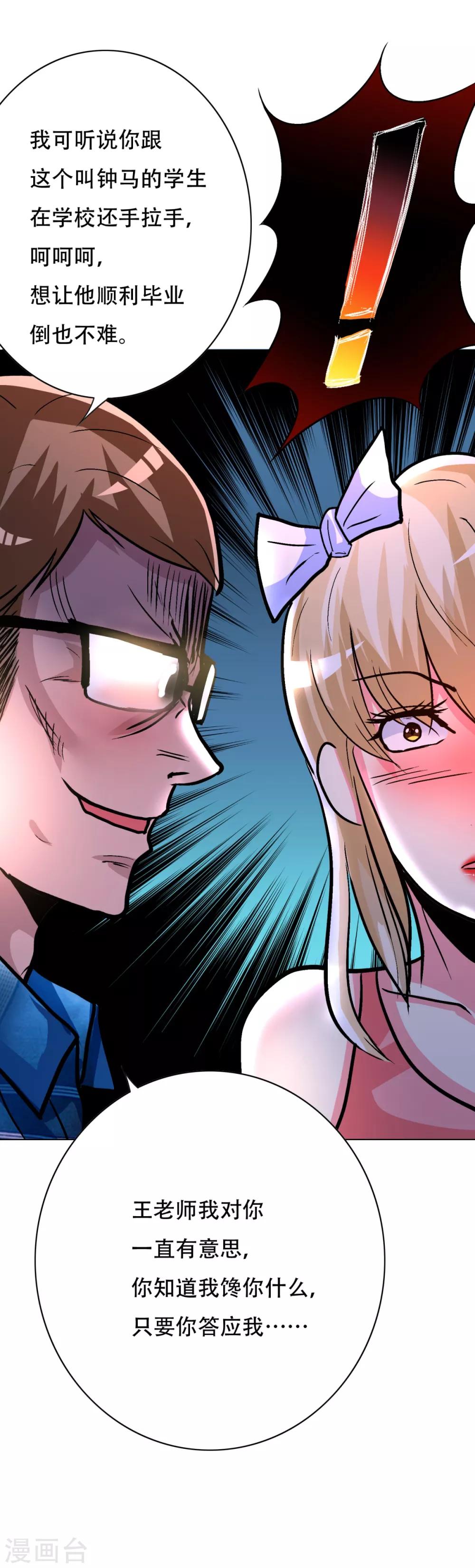 第109话 不要拦着我毕业！29