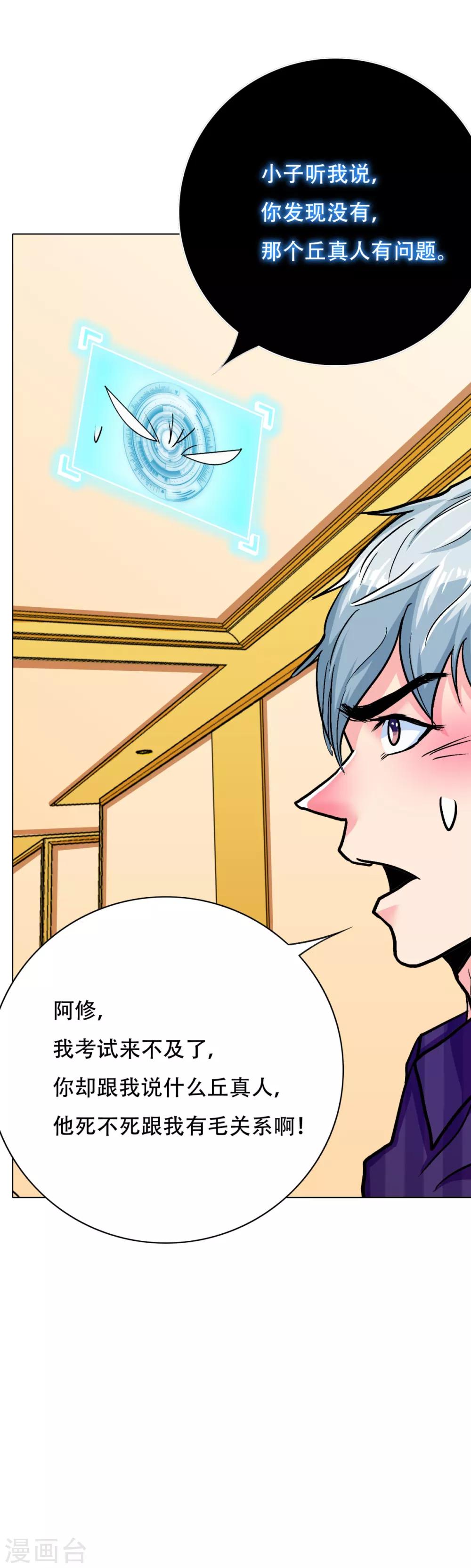 第109话 不要拦着我毕业！3