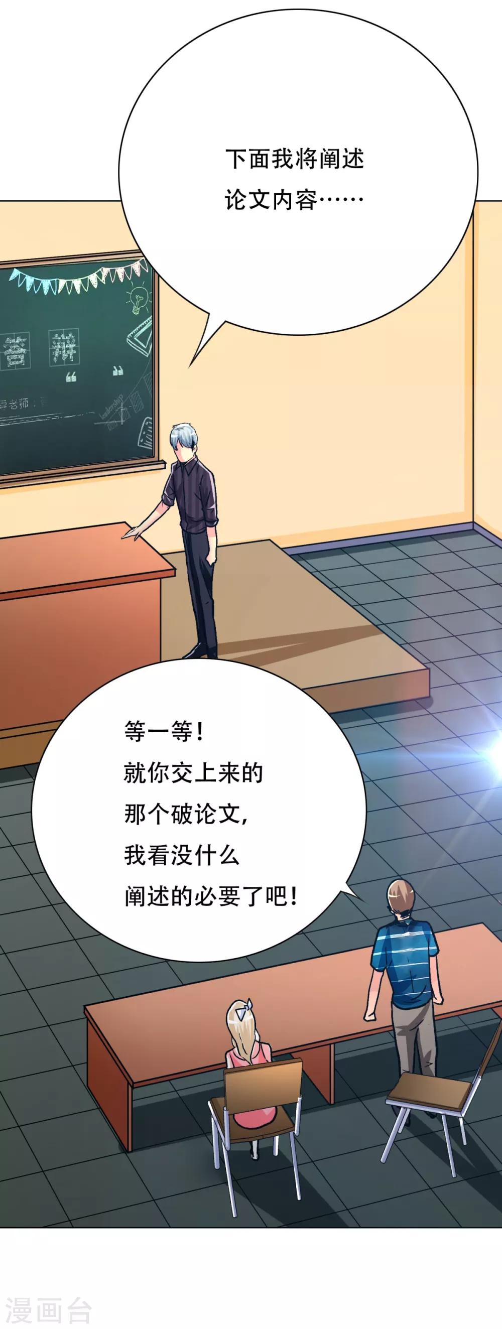 第109话 不要拦着我毕业！38