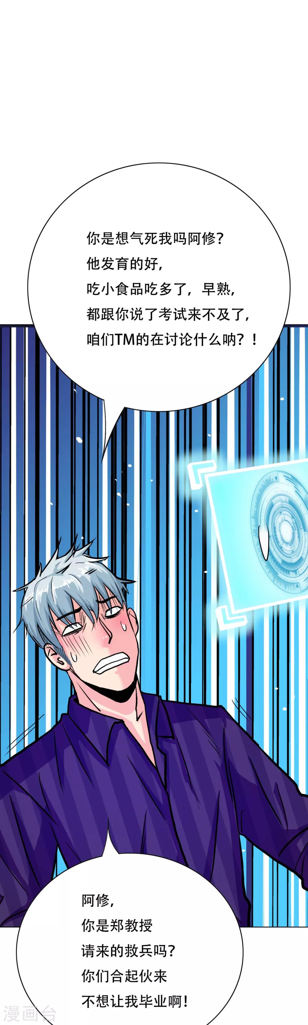 第109话 不要拦着我毕业！5