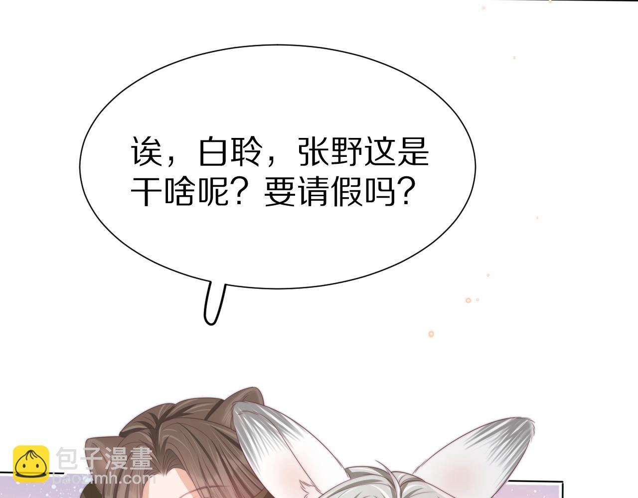 第39章 把白聆还给我31