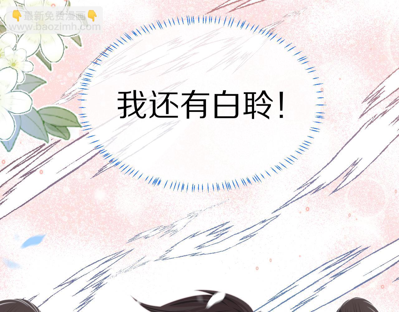 第39章 把白聆还给我72