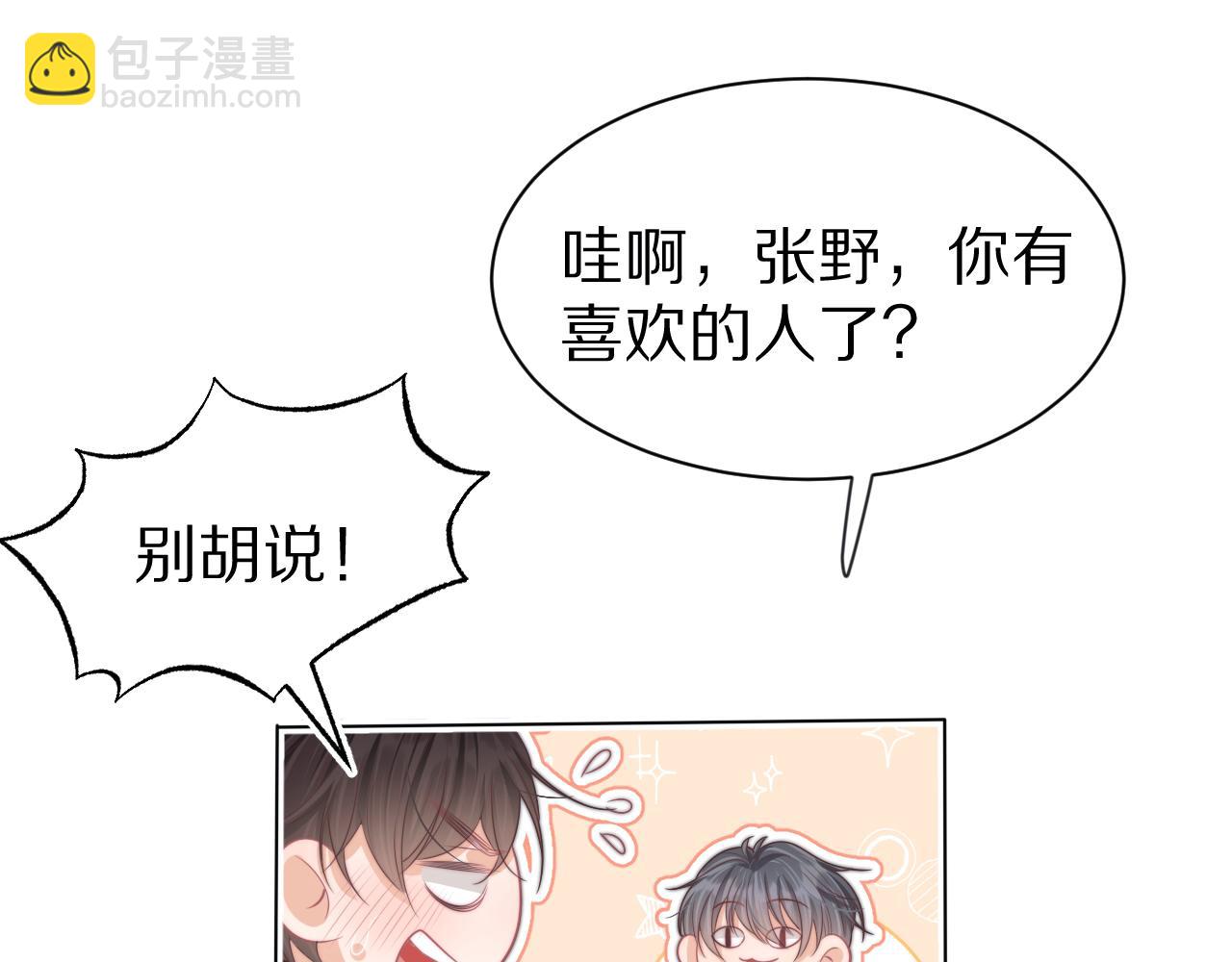 第41章  张野的小秘密58