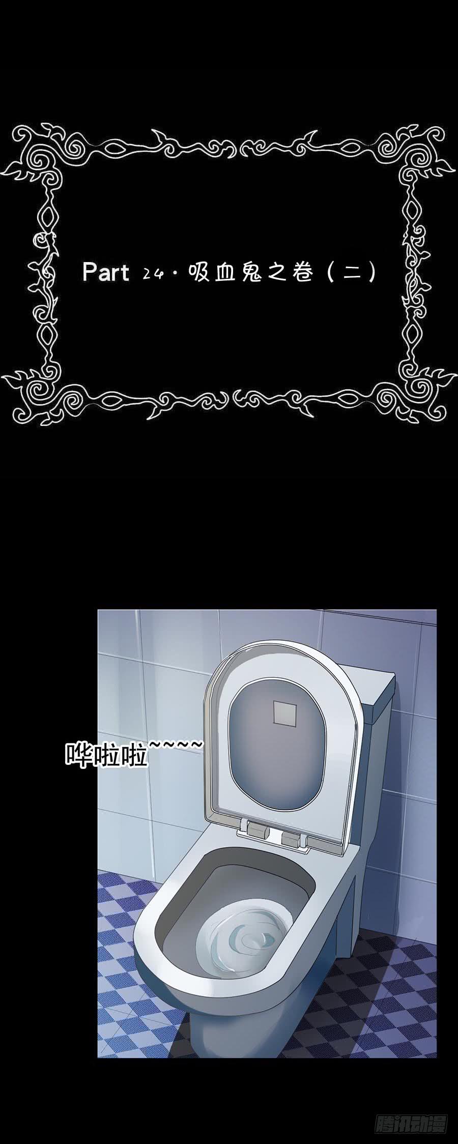 Part24·吸血鬼之卷（二）1