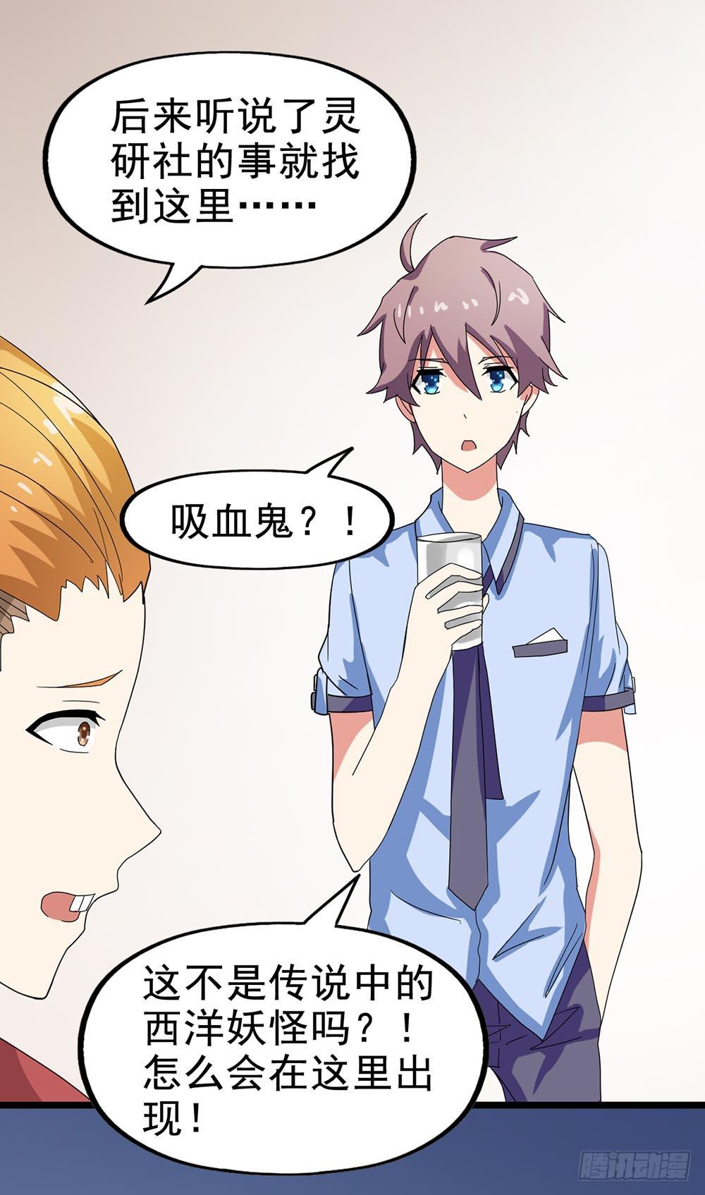 Part24·吸血鬼之卷（二）10