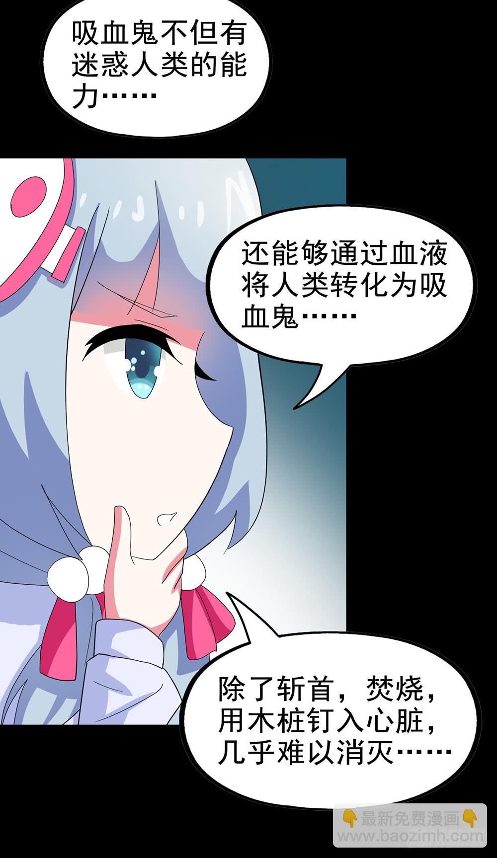 Part24·吸血鬼之卷（二）17