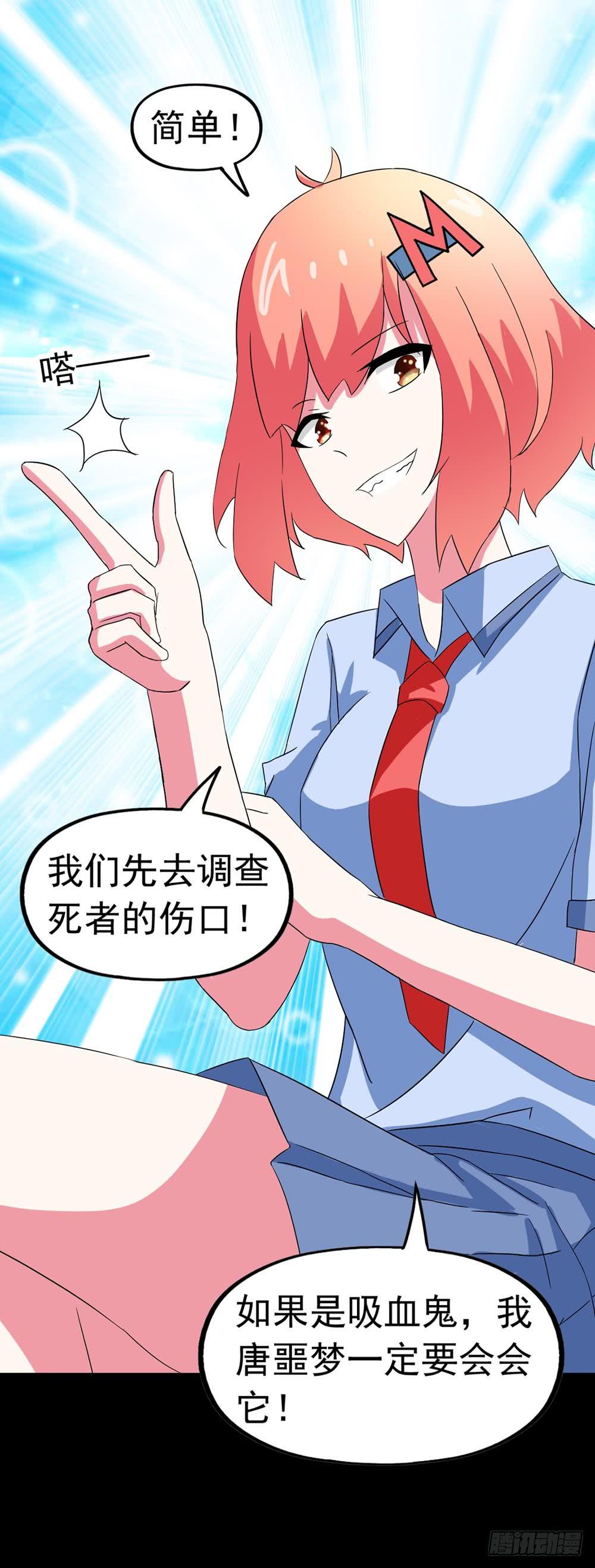 Part24·吸血鬼之卷（二）27