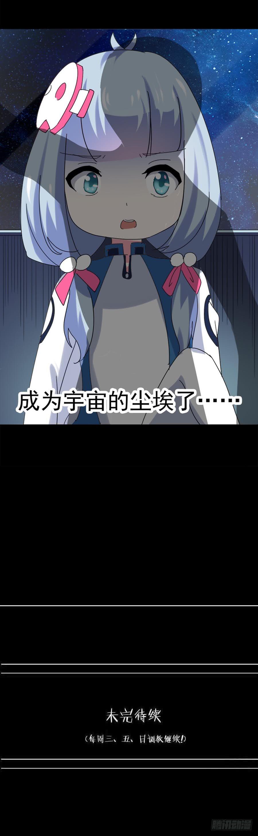 Part33·星空惊魂之卷（五）73