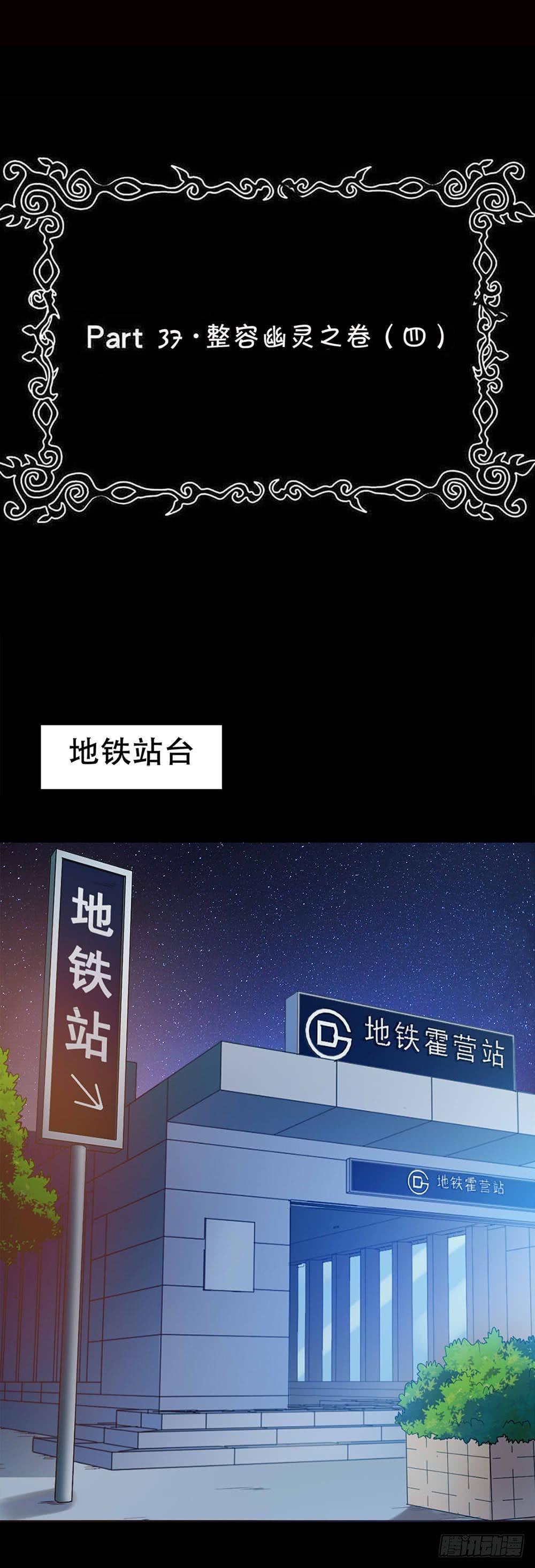 Part37·整容幽灵之卷（四）1