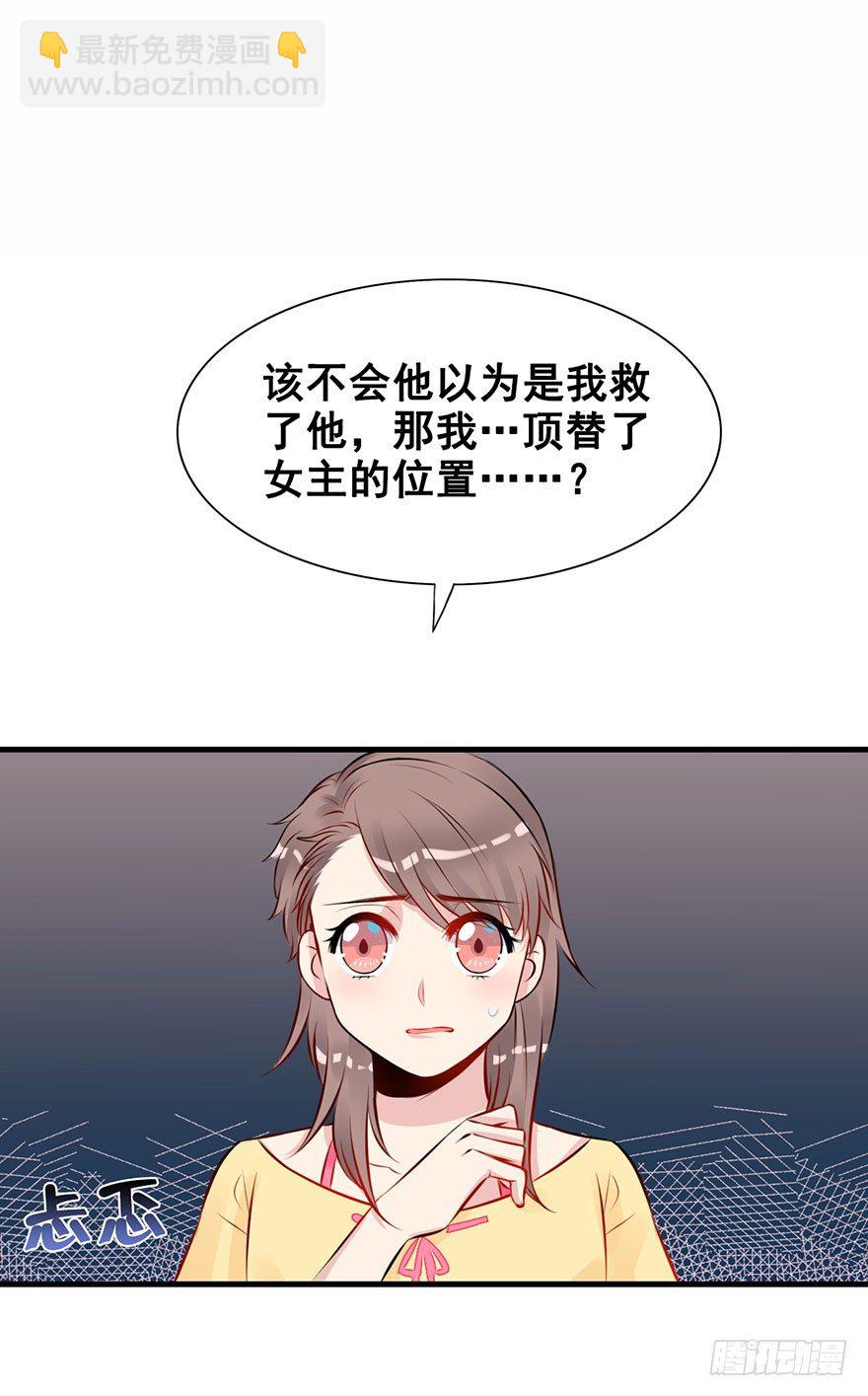 4.真正的女主角?!2