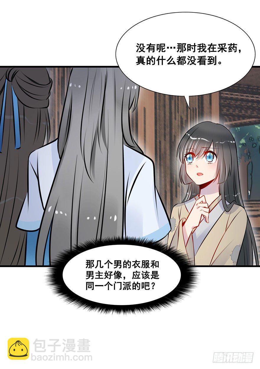 4.真正的女主角?!8