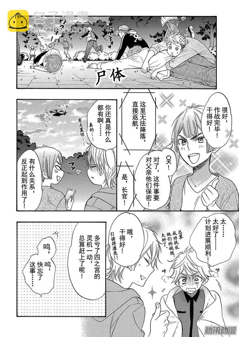 第42回 无法逃脱的求婚11